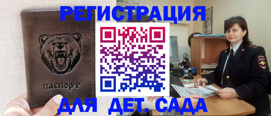 временная регистрация законно в Геленджике