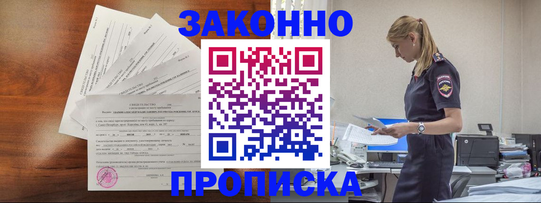 прописка для работы в Геленджике