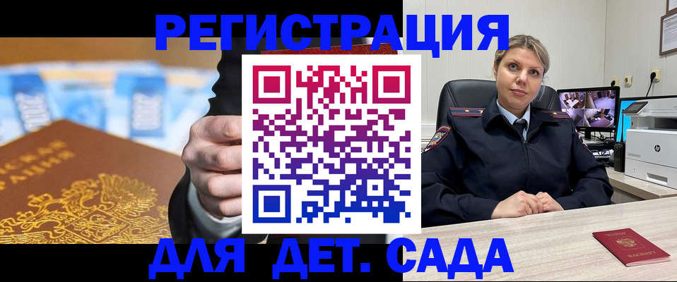 прописка паспорт в Геленджике