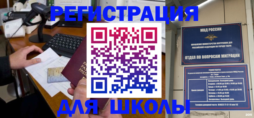 временная регистрация недорого в Геленджике