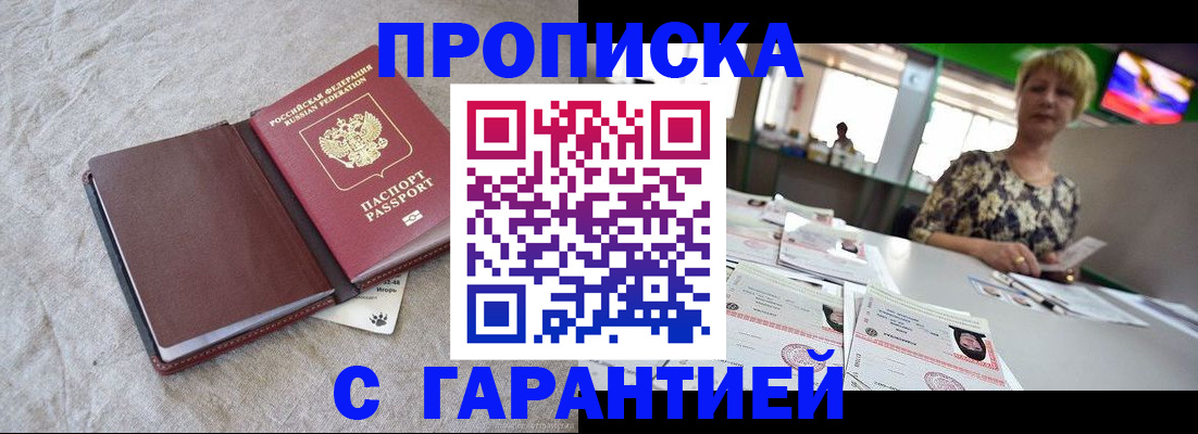 временная прописка в Геленджике